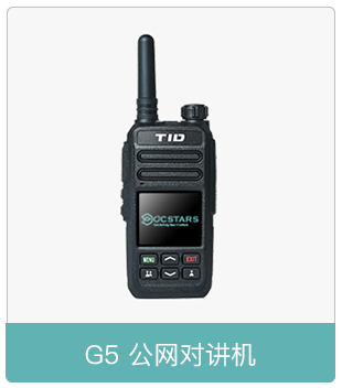 TID-TD-G5对讲机