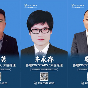 善理POCSTARS业务人员联系方式发布